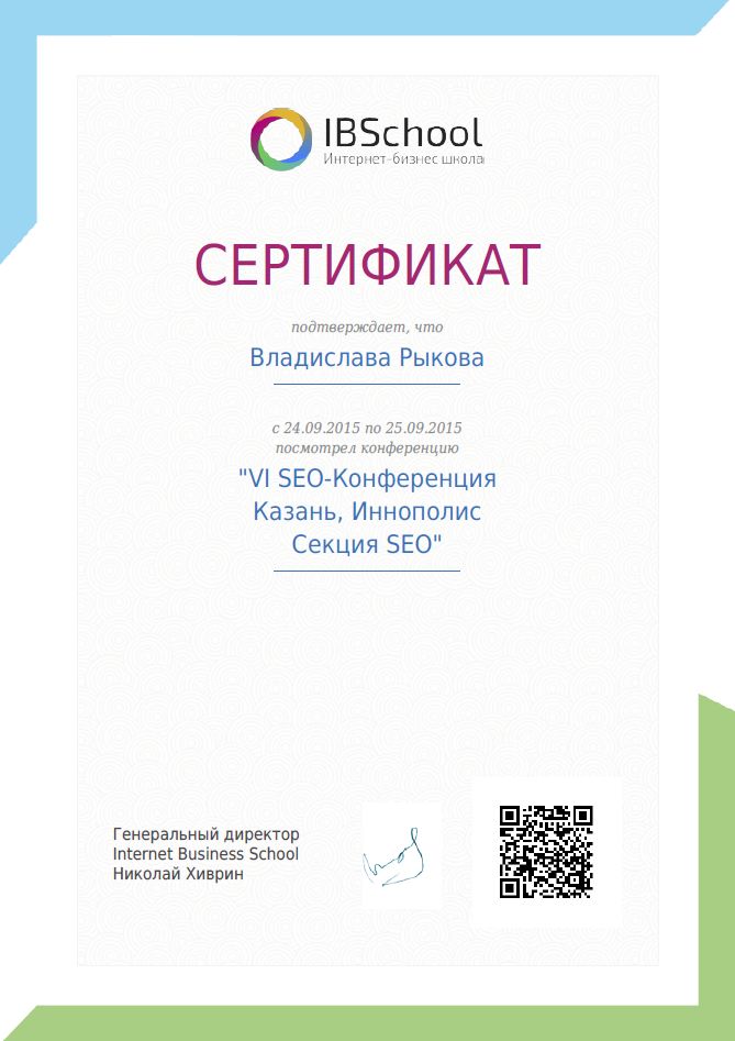 VI SEO-Конференция Казань 2015, Иннополис Секция SEO